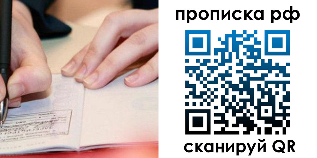 прописка законно в Твери