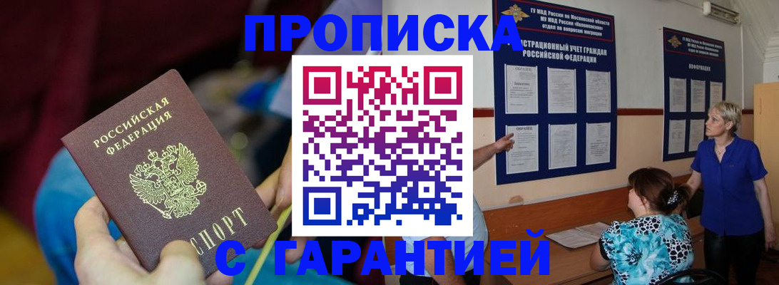 прописка 2025 в Твери