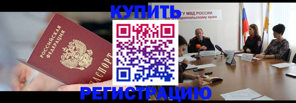 купить прописку в Твери