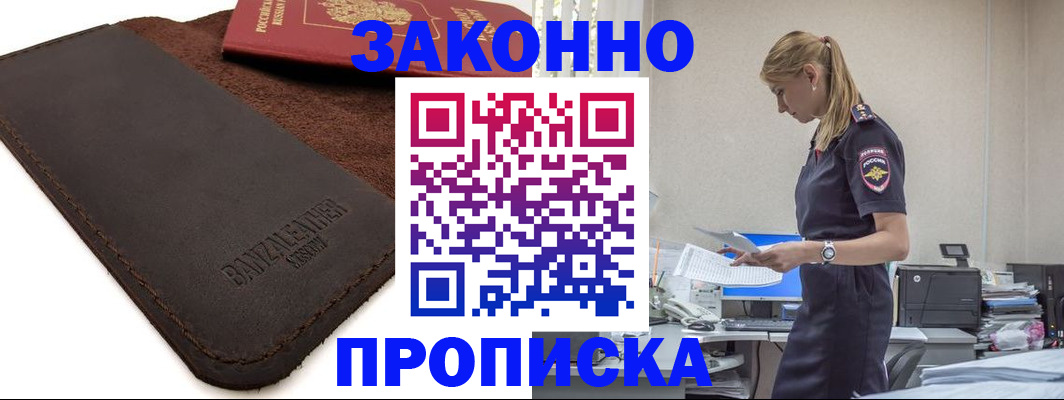 где прописаться в Твери